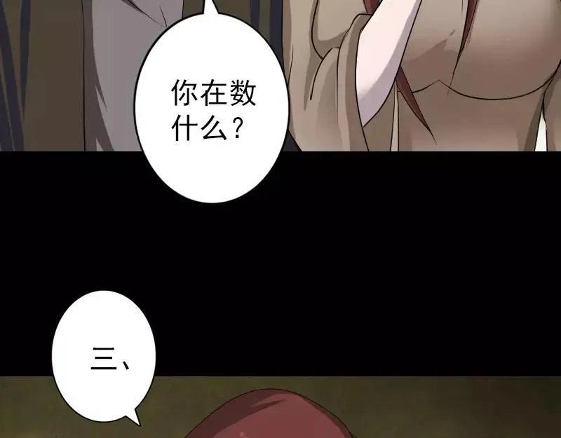 易人奇录漫画,第86话 人脸虫1图