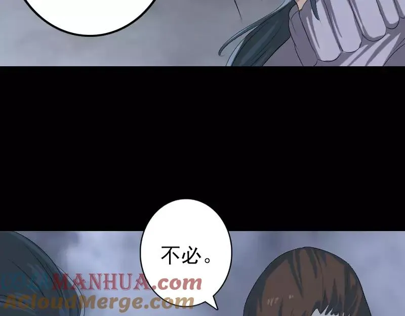 易人奇录漫画,第121话 莫须有4图