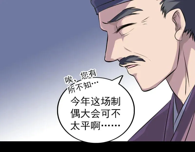 易人奇录漫画,第238话 人偶之谜5图