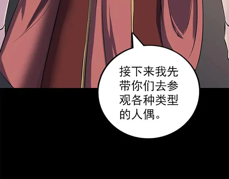 易人奇录漫画,第241话 继承者4图