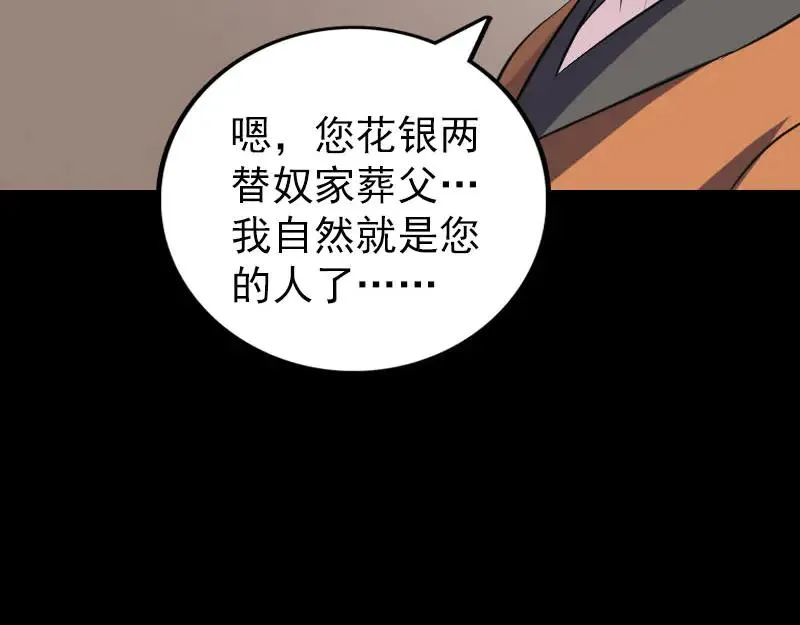 易人奇录漫画,第323话 搭救刘姑娘5图