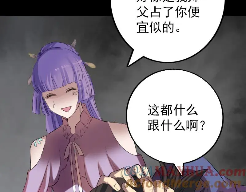 易人奇录漫画,第150话 丢失的记忆4图