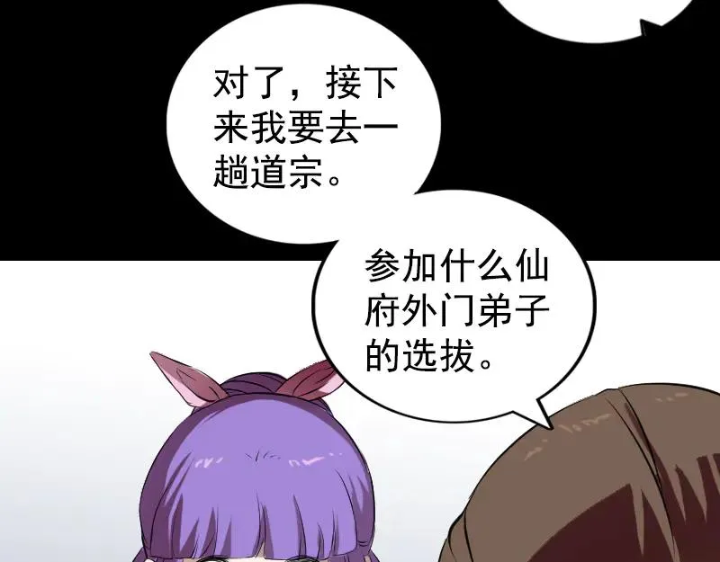 易人奇录漫画,第161话 拌嘴2图