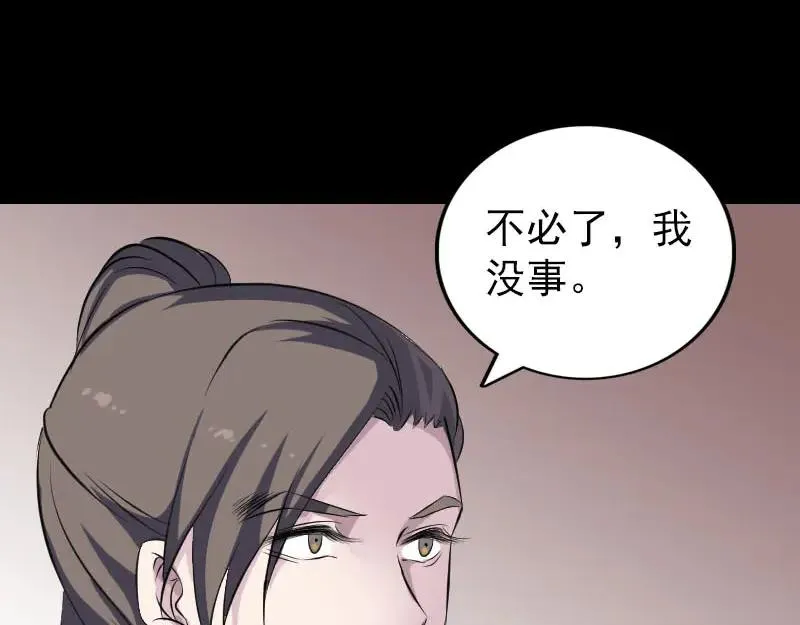 易人奇录漫画,第311话 正面冲突3图