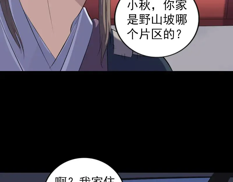 易人奇录漫画,第215话 抉择1图