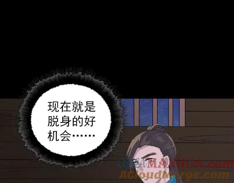 易人奇录漫画,第323话 搭救刘姑娘1图