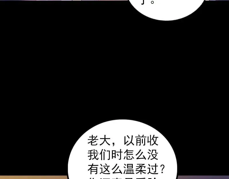 易人奇录漫画,第249话 握手言和5图