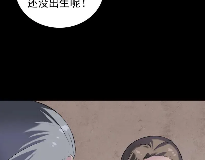 易人奇录漫画,第188话 追兵1图