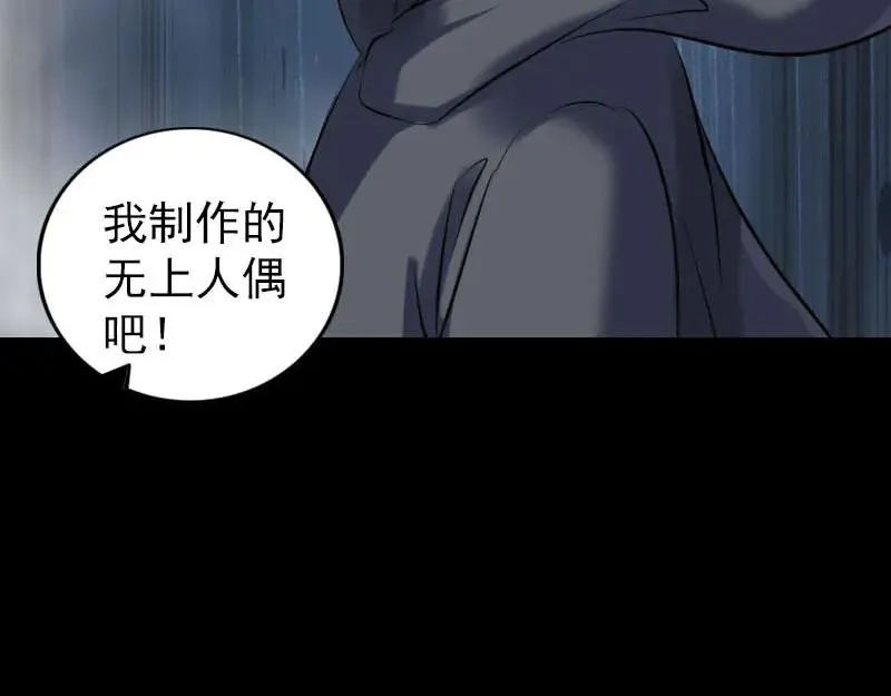 易人奇录漫画,第259话 千钧一发3图