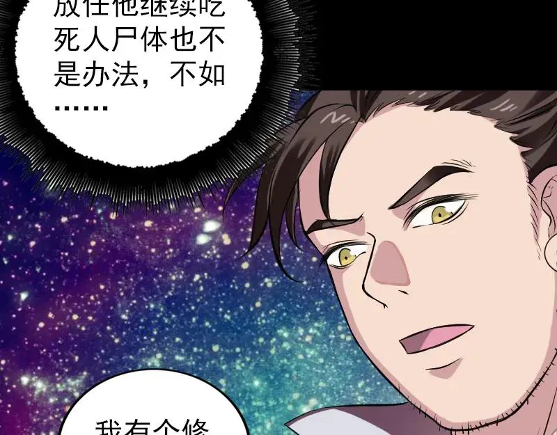 易人奇录漫画,第178话 青龙珠5图