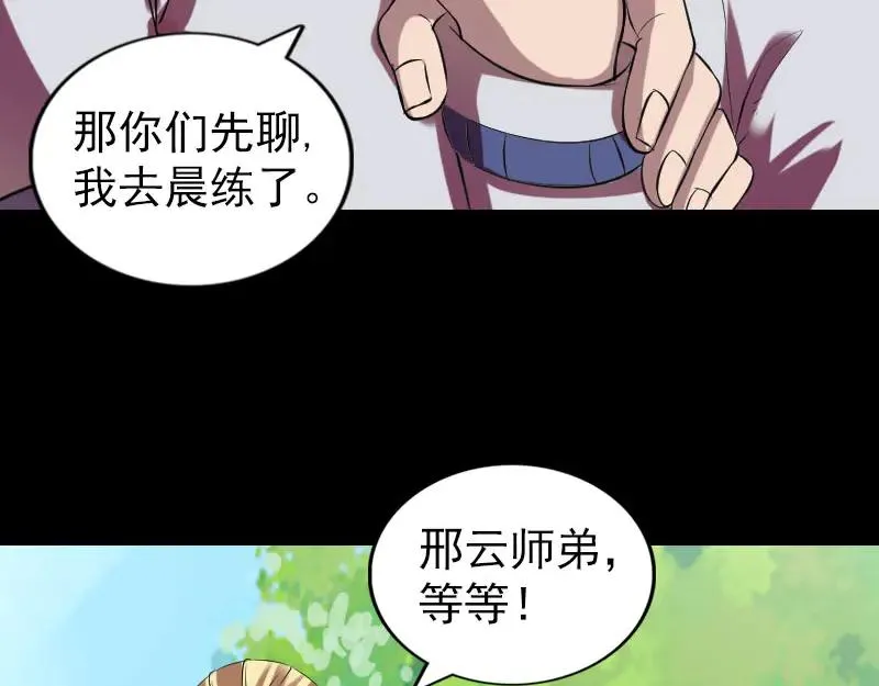 易人奇录漫画,第172话 羽变重生2图