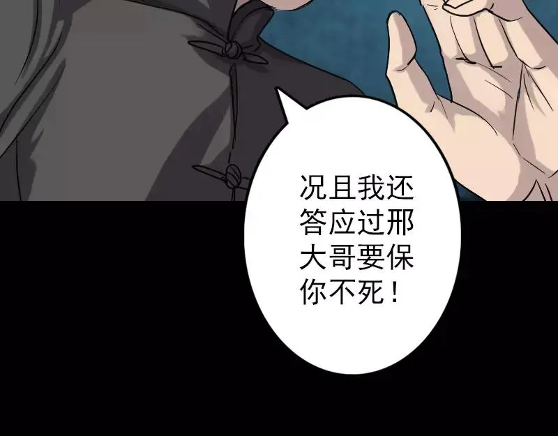 易人奇录漫画,第34话 多管闲事3图