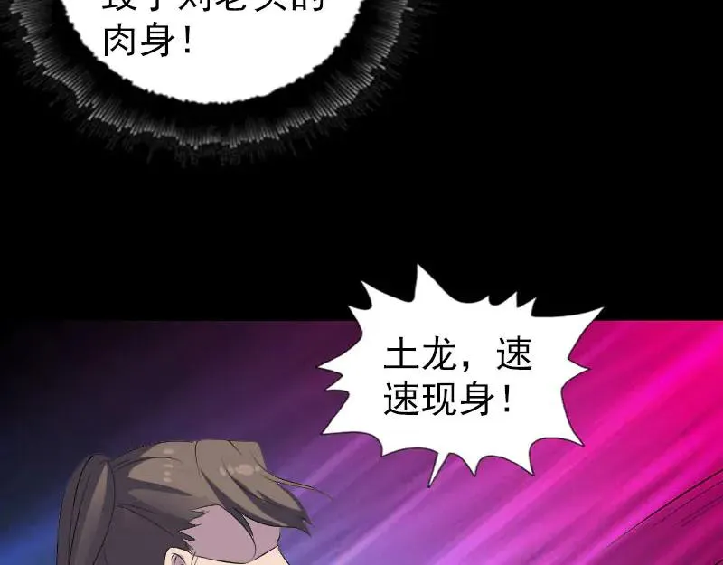 易人奇录漫画,第324话 借尸还魂2图