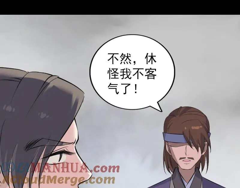 易人奇录漫画,第314话 起源的故事4图