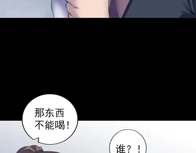 易人奇录漫画,第217话 真相1图