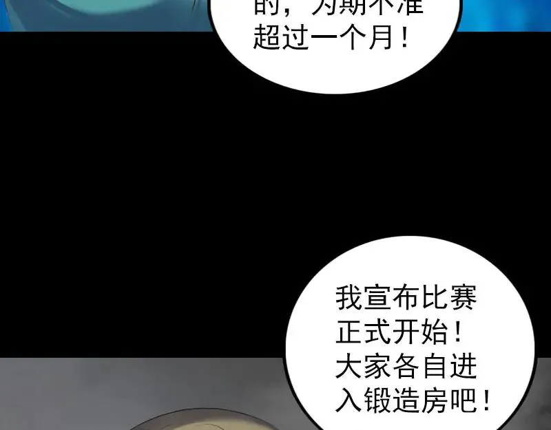 易人奇录漫画,第255话 拉开帷幕1图