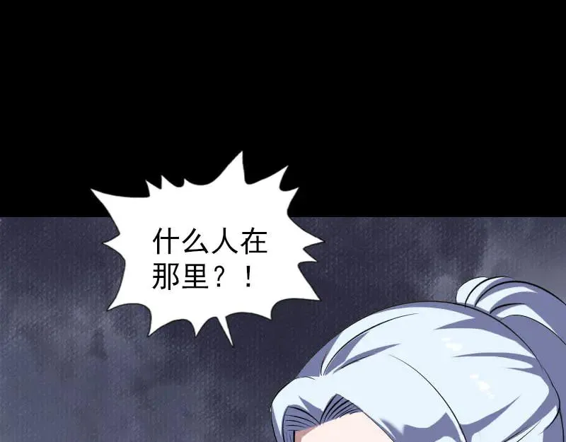 易人奇录漫画,第340话 神秘老人2图