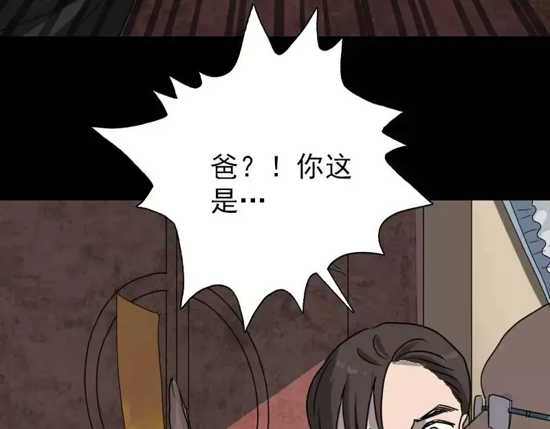 易人奇录漫画,第30话 借机离开2图