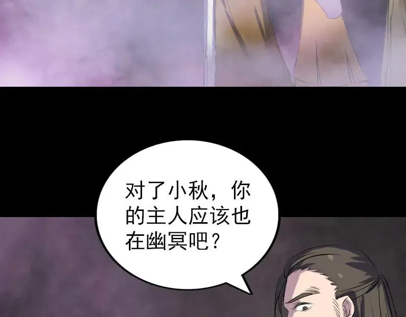 易人奇录漫画,第277话 黄泉路1图