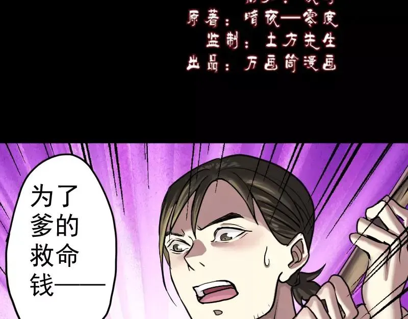 易人奇录漫画,序章 无处可逃2图