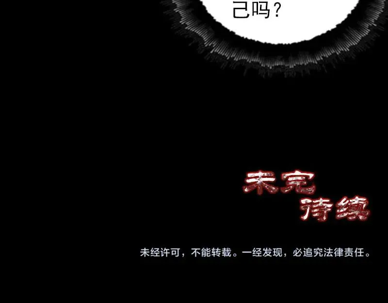 易人奇录漫画,第281话 四王子2图