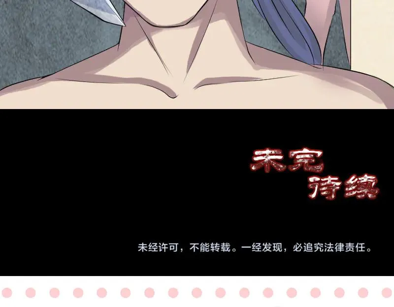 易人奇录漫画,第141话 重现江湖2图