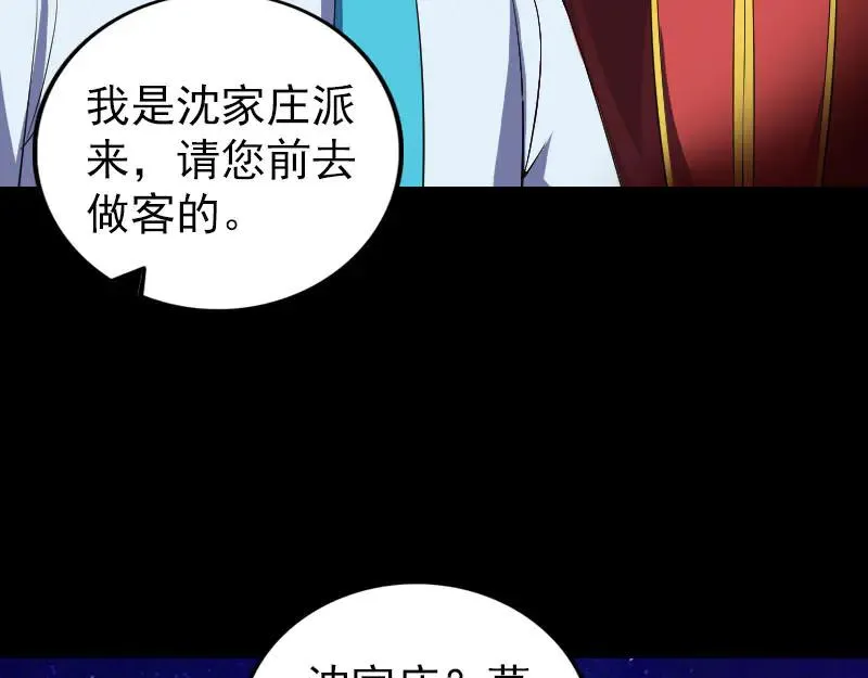 易人奇录漫画,第332话 沈家的邀请5图