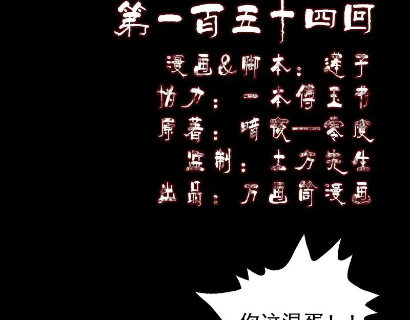 易人奇录漫画,第154话 寻珠觅宝2图