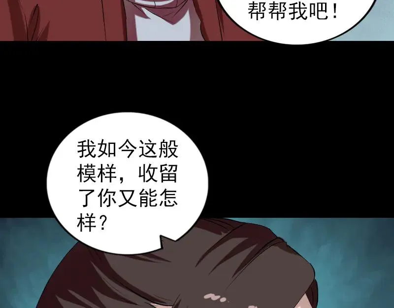 易人奇录漫画,第165话 羽风真人2图