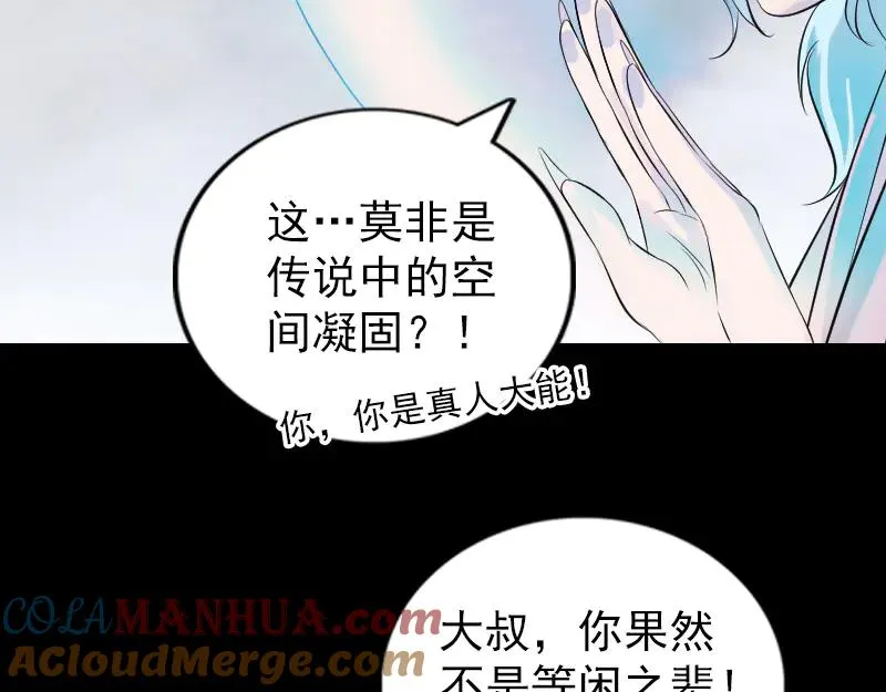 易人奇录漫画,第194话 世外高人1图