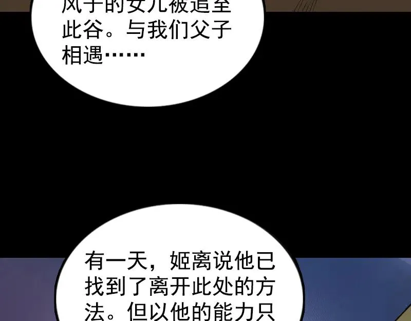 易人奇录漫画,第184话 谷中往事1图