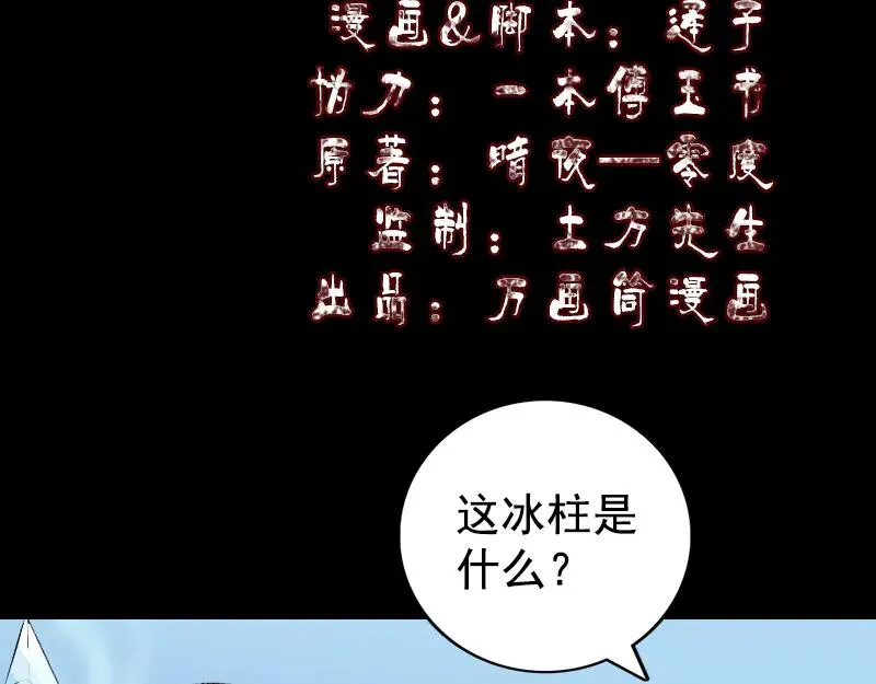 易人奇录漫画,第158话 宝珠与白龙2图