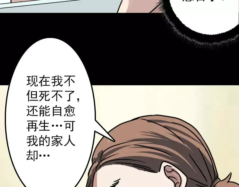 易人奇录漫画,第26话 你还没死5图