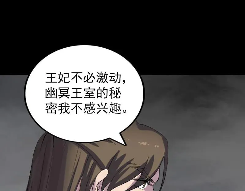 易人奇录漫画,第298话 弑神2图