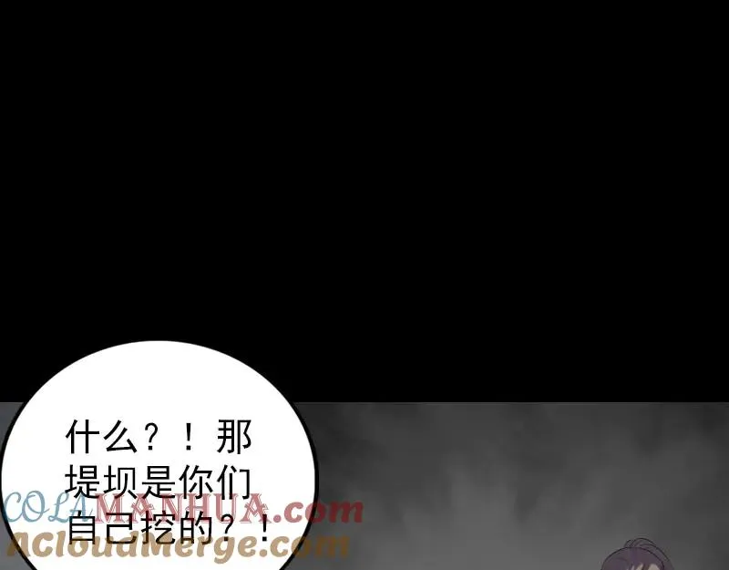 易人奇录漫画,第217话 真相1图