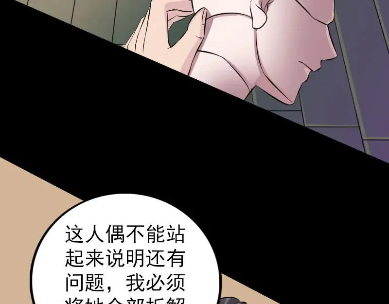 易人奇录漫画,第245话 再次尝试1图