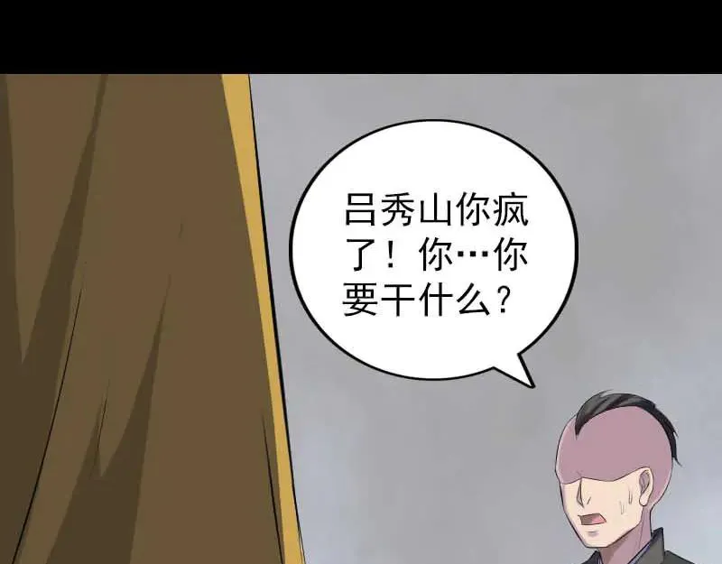 易人奇录漫画,第331话 贪婪的魔鬼4图