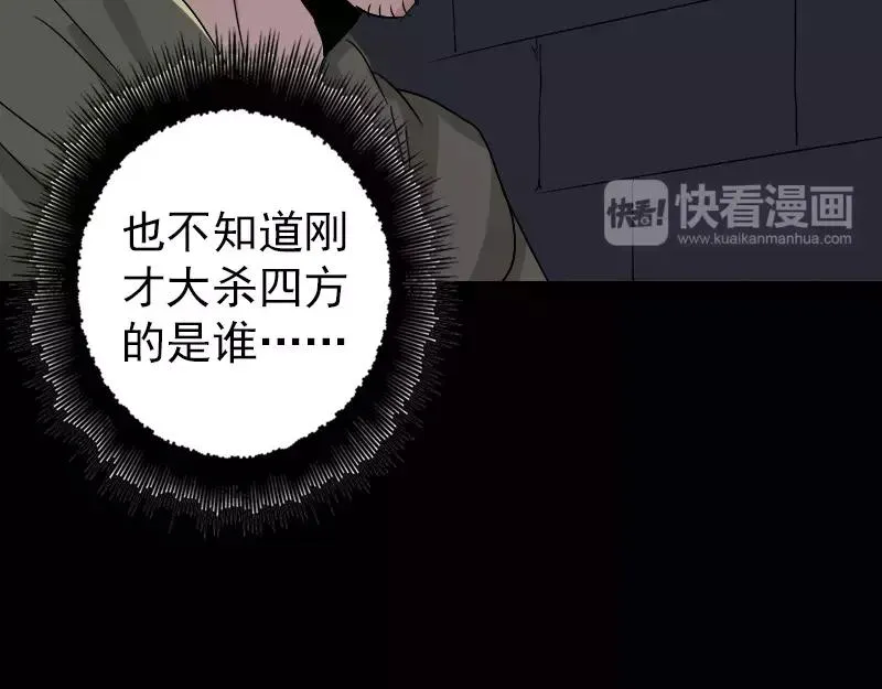 易人奇录漫画,第106话 尸煞1图