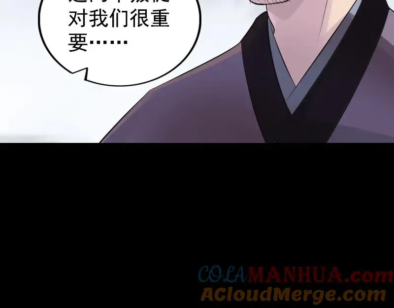 易人奇录漫画,第189话 如烟的顾虑3图