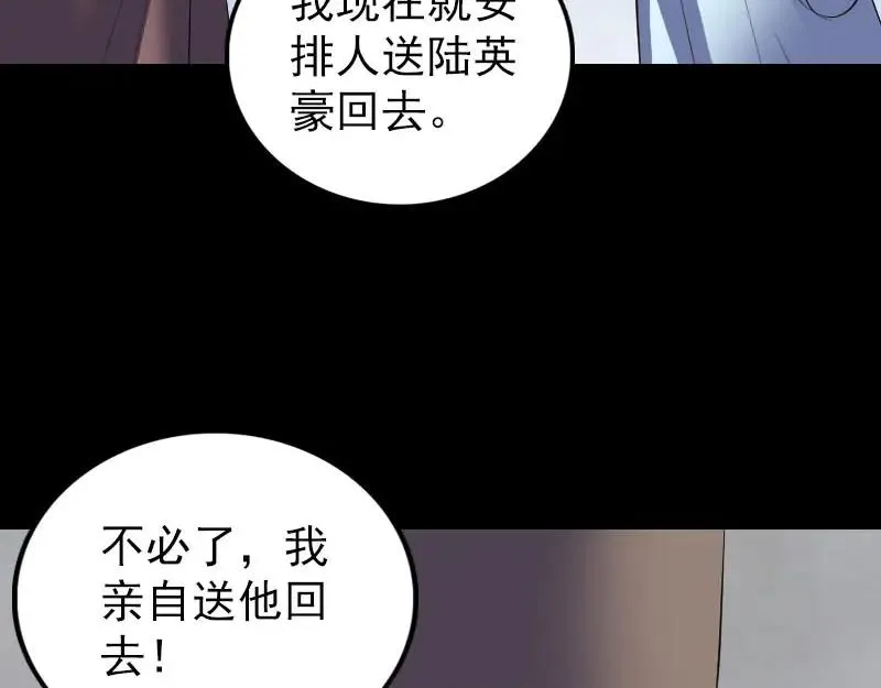 易人奇录漫画,第320话 阴谋背后2图