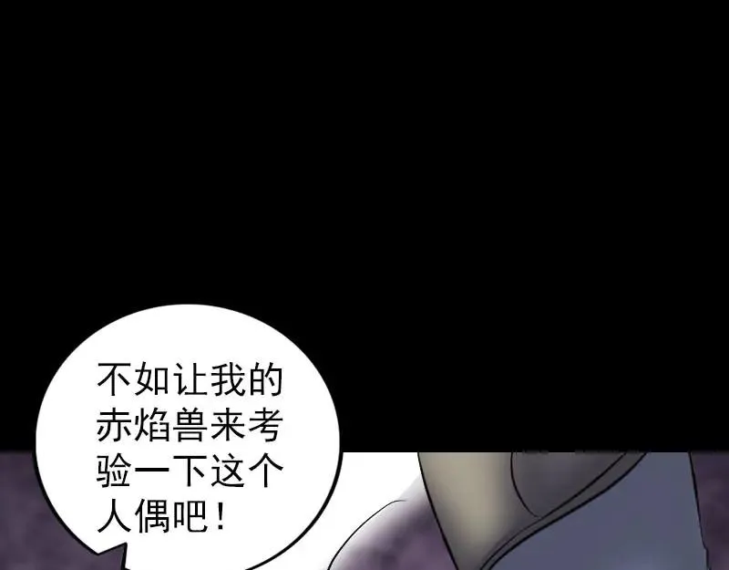 易人奇录漫画,第256话 越挫越勇4图