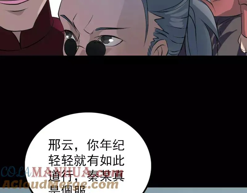 易人奇录漫画,第77话 取你狗命3图