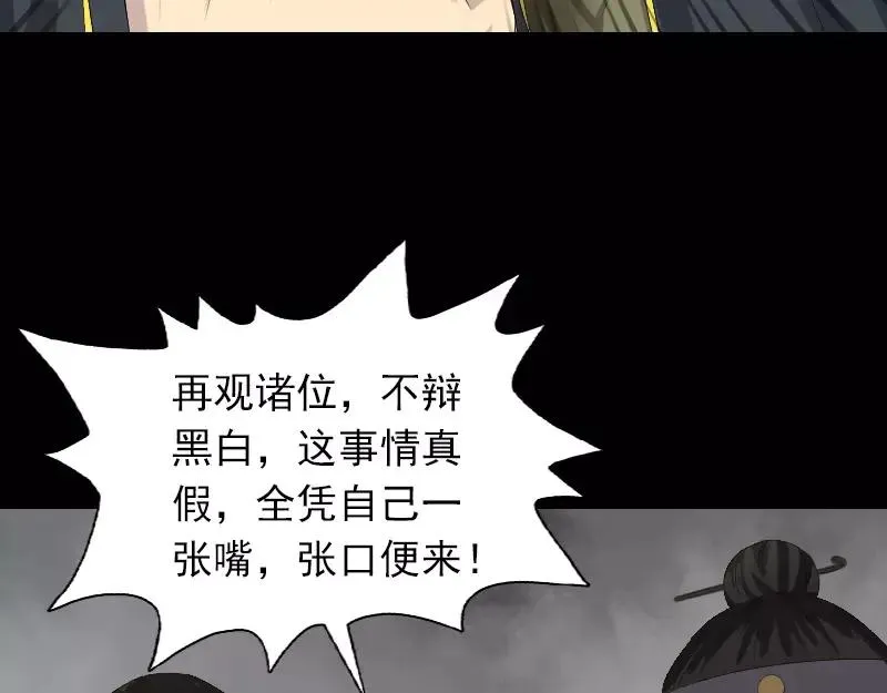 易人奇录漫画,第121话 莫须有2图