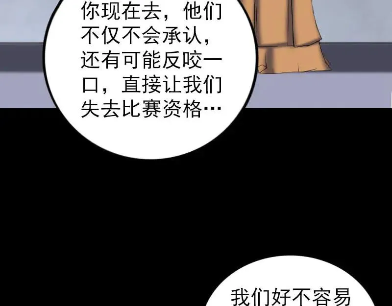 易人奇录漫画,第258话 柳暗花明1图