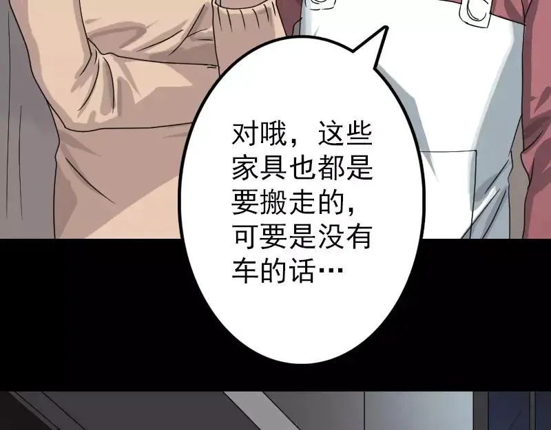 易人奇录漫画,第30话 借机离开2图