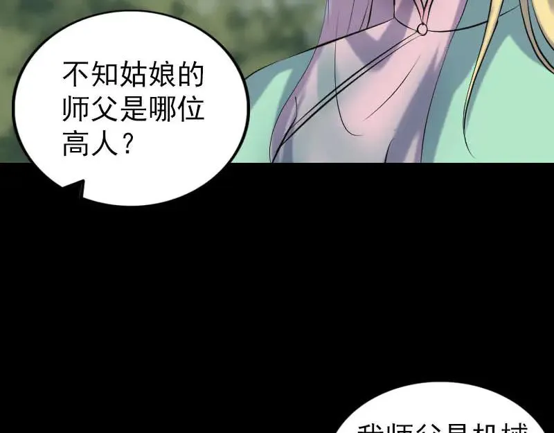 易人奇录漫画,第251话 故人？！4图