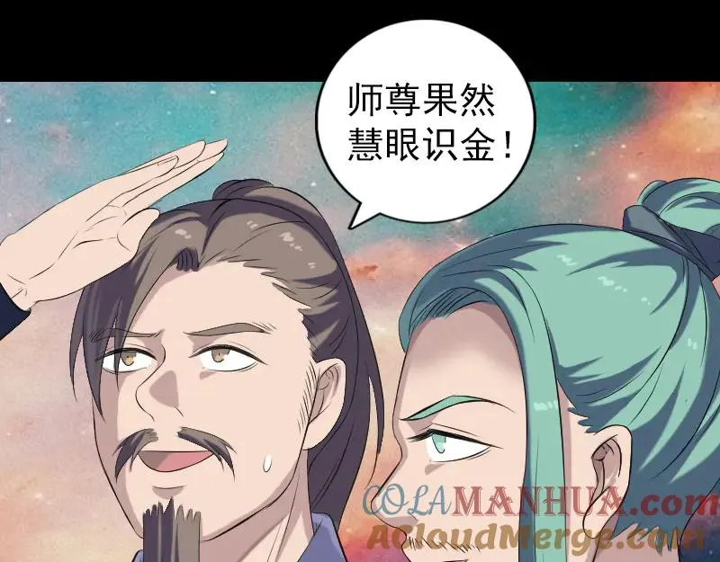 易人奇录漫画,第224话 五行皆空2图