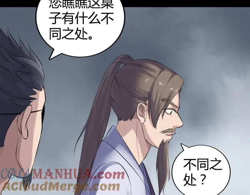 易人奇录漫画,第209话 鬼市重逢2图