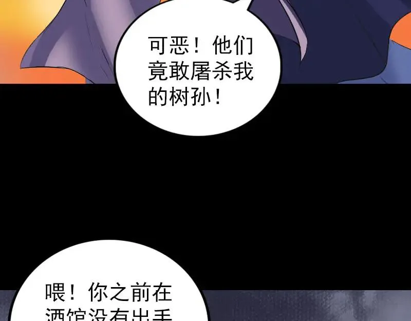 易人奇录漫画,第341话 留你一命2图