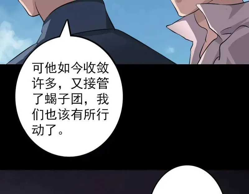 易人奇录漫画,第111话 蝎子团团长5图